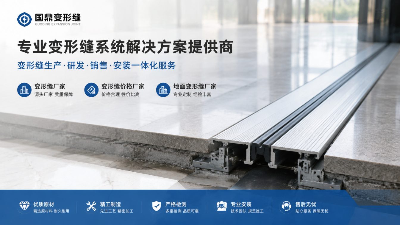 衡阳为工程现场提供变形缝方案